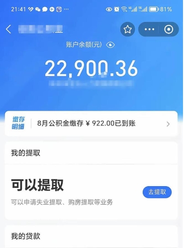 姜堰离开公积金可以取吗（要离开这个城市了公积金可以提现吗）