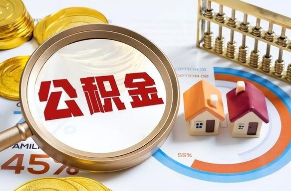 姜堰住房公积金帐户封存怎么取出来（公积金账户已封存怎么提取）